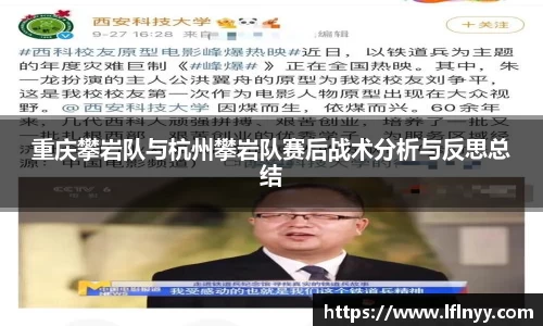 重庆攀岩队与杭州攀岩队赛后战术分析与反思总结